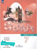 Ваулина. Английский в фокусе. 7 класс. Учебник. Новый ФП