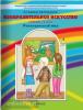 Куревина. Изобразительное искусство 4 класс. Разноцветный мир. Учебник. ФГОС (БАЛАСС)