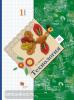1 класс. Лутцева. Технология. Ступеньки к мастерству. Учебник. ФП (Вентана-Граф)