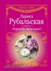 Рубальская. Переведи часы назад
