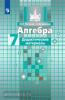 Потапов. Алгебра 7 класс. Дидактический материал. УМК Никольский С.М.