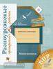 4 класс. Рыдзе. Математика. Подготовка к ВПР. Разноуровневые проверочные работы (Просвещение)