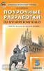 Наговицына. В помощь школьному учителю. Английский язык 5 класс. УМК Ваулиной "Английский в фокусе". ФГОС