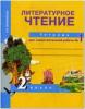 Малаховская. Литературное чтение 2 класс. Тетрадь для самостоятельной работы №1. ФГОС (Академкнига/Учебник)