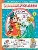 Читаем каждый день. Вовка в тридевятом царстве (АСТ)