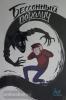 Альтернативные комиксы. Дух моей общаги. Книга 2. Бессонный паралич (Комильфо)