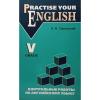 Контрольные работы по английскому языку. 5 класс с углубленным изучением. Practise Your English
