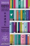 Тетрадь для записи иностранных слов с клапанами. Книжный шкаф