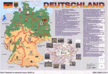 Карта Германии на немецком языке (Каро)