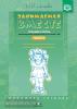 Занимаемся вместе. Средняя группа компенсирующей направленности для детей с ТНР. Домашняя тетрадь. Часть 2. ФГОС