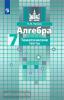 Никольский. Алгебра 7 класс. Тематические тесты / Чулков (Просвещение)