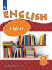 Афанасьева. Английский язык 8 класс. Книга для чтения (Просвещение)