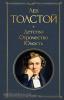 Всемирная литература. Новое оформление. Детство. Отрочество. Юность (Эксмо)
