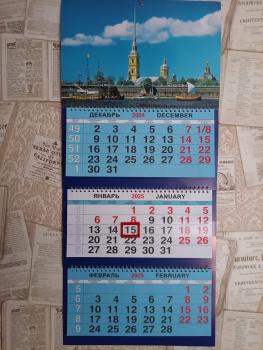 Календарь 2025 тройной квартальный большой (310х690мм). Санкт-Петербург. Петропавловская крепость
