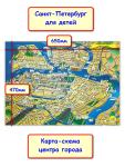 Карта центра Санкт-Петербурга для детей. 100 шедевров архитектуры