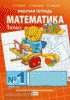 Гейдман. Математика 1 класс. Рабочая тетрадь. Комплект в четырех частях. Часть 1. ФГОС