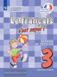 Твой друг французский язык. 3 класс. Учебник. В 2-х частях. Часть 2. Входит в федеральный перечень