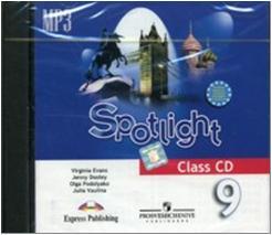Английский в фокусе. Spotlight. Аудиокурс для занятий в классе 9 класс (CD диск) (Просвещение)