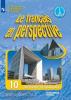 Бубнова. Французский язык 10 класс. Углубленный курс. Учебник. ФП (Просвещение)