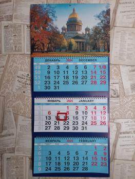 Календарь 2025 тройной квартальный большой (310х690мм). Санкт-Петербург. Исаакиевский собор. Осень