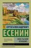 Эксклюзив: Русская классика. Клен ты мой опавший...