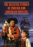 Избранные рассказы английских и американских писателей. Чтение в оригинале