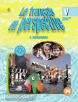 Французский язык. Французский в перспективе. 5 класс. Учебник. В 2-х частях. Часть 1. ФГОС