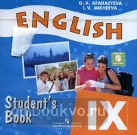 Афанасьева. Английский язык 9 класс. Аудиокурс. 1 CD (Просвещение)