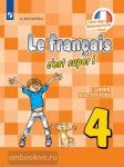 Кулигина. Твой друг французский язык. Французский язык 4 класс. Рабочая тетрадь