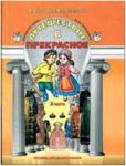 Куревина. Путешествие в прекрасное, пособие для дошкольников. Часть 3