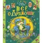 Все о Дракоше