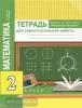 Чекин. Математика 2 класс. Приемы устного счета. Обобщающее повторение