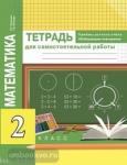Чекин. Математика 2 класс. Приемы устного счета. Обобщающее повторение
