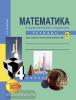 Юдина. Математика 4 класс. Тетрадь для самостоятельной работы №3. ФГОС (Академкнига/Учебник)