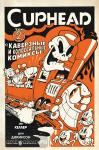 Келлер. Cuphead. Том 2. Каверзные и колоссальные комиксы