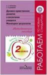 Логинова. Духовно-нравственное развитие и воспитание учащихся 2 класса. Мониторинг результатов. МЕТОДИКА