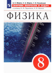 Марон.Физика 8 класс. Сборник вопросов и задач (к уч. Перышкина, Иванова). Новый ФП