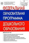  Федеральная Образовательная Программа дошкольного образования (ФОП ДО)