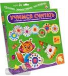 Куликова. Карусель. Учимся считать (комплект из 8 кругов)