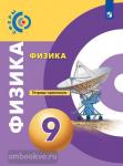Панебратцев. Сферы. Физика 9 класс. Тетрадь-практикум