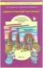Демидова. Моя математика 2 класс. Дидактический материал. ФГОС