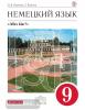 Радченко. Немецкий язык 9 класс (5-й год обучения). Alles Klar! Учебник. ВЕРТИКАЛЬ. ФП (Просвещение)