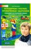 Полуянова. Тренажер по русскому языку. 2-4 классы. Безударные гласные, проверяемые ударением (Просвещение)
