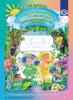 Добро пожаловать в экологию! Рабочая тетрадь для детей 3-4 лет. Младшая группа. ФГОС