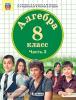 Петерсон.  Алгебра 8 класс.  Учебное пособие в трех частях. Часть 3
