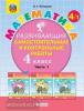 Петерсон Л.Г. Математика. 4 класс. Развивающие самостоятельные и контрольные работы. В 3 частях. Часть 1. ФГОС