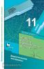 Мерзляк. Алгебра 11 класс. Дидактические материалы. Базовый уровень (Просвещение)