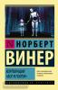 Эксклюзивная классика. Корпорация "Бог и голем" (АСТ)