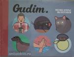 Гудим. Gudim. Рисунки, которые мы заслужили