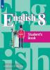 Кузовлев. Английский язык 8 класс. Учебник. ФП (Просвещение)